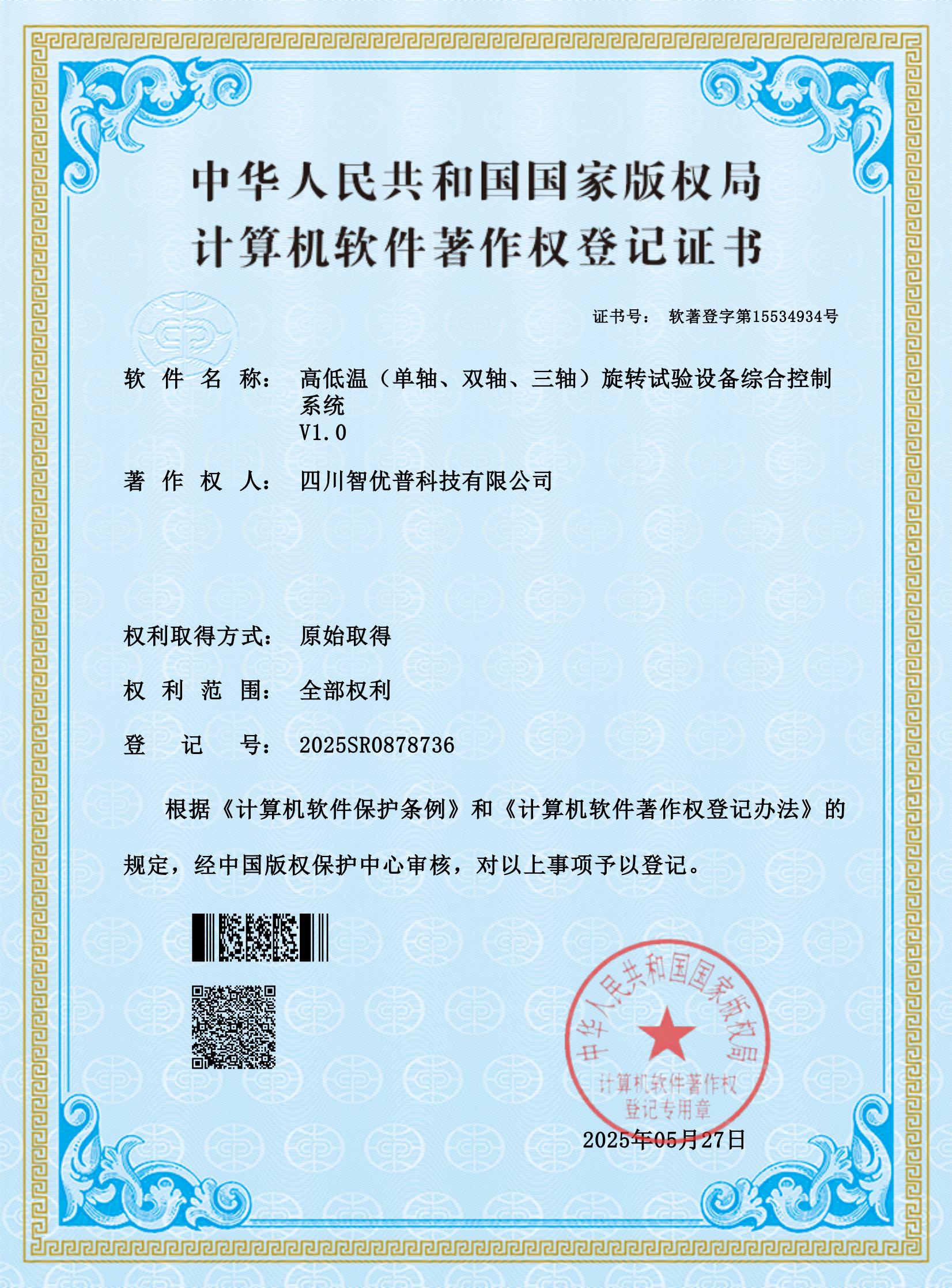 高低温（单轴、双轴、三轴）旋转试验设备综合控制系统