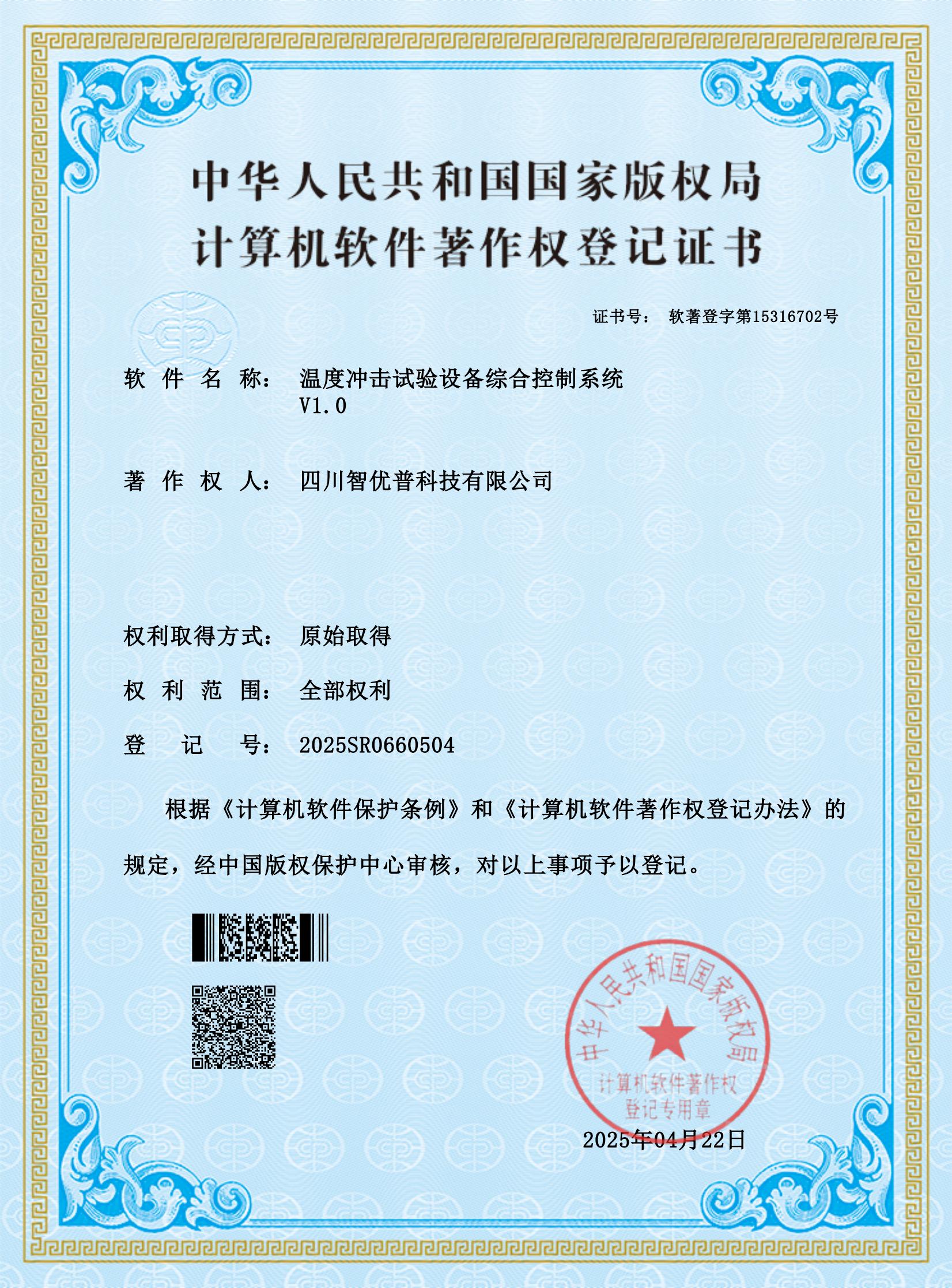 温度冲击试验设备综合控制系统