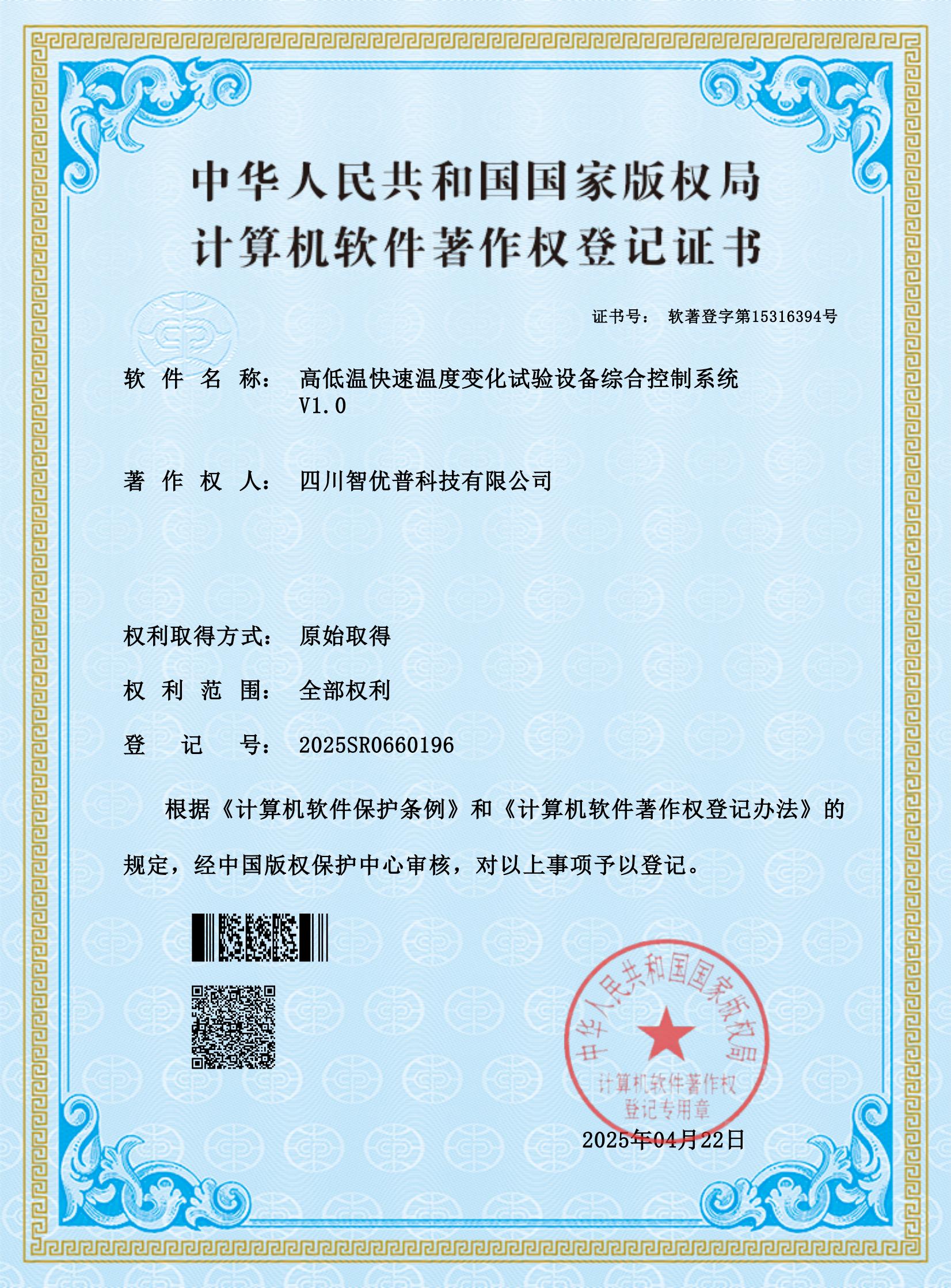 高低温快速温度变化试验设备综合控制系统